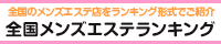 　リラクゼーションメンズエステ「akb」